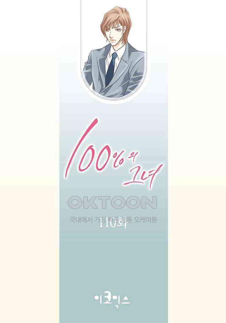 100％의 그녀 110화 2