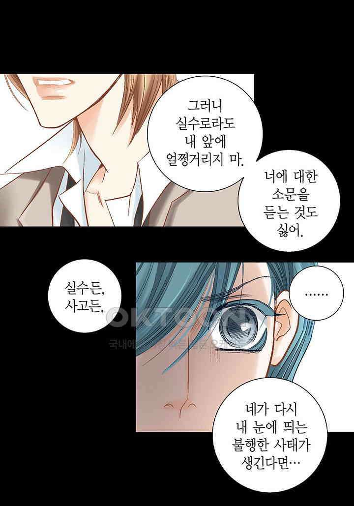 100％의 그녀 110화 8
