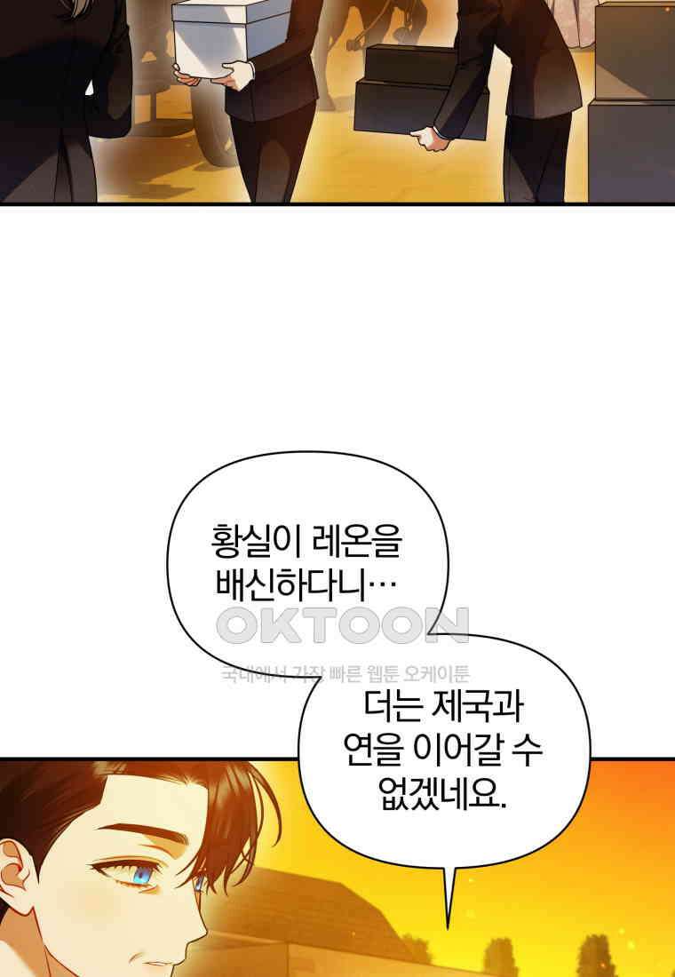 후회 광공의 여동생이 되었다 93화 3