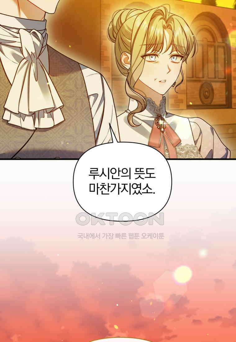 후회 광공의 여동생이 되었다 93화 4
