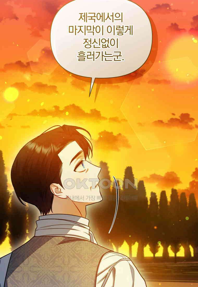 후회 광공의 여동생이 되었다 93화 5