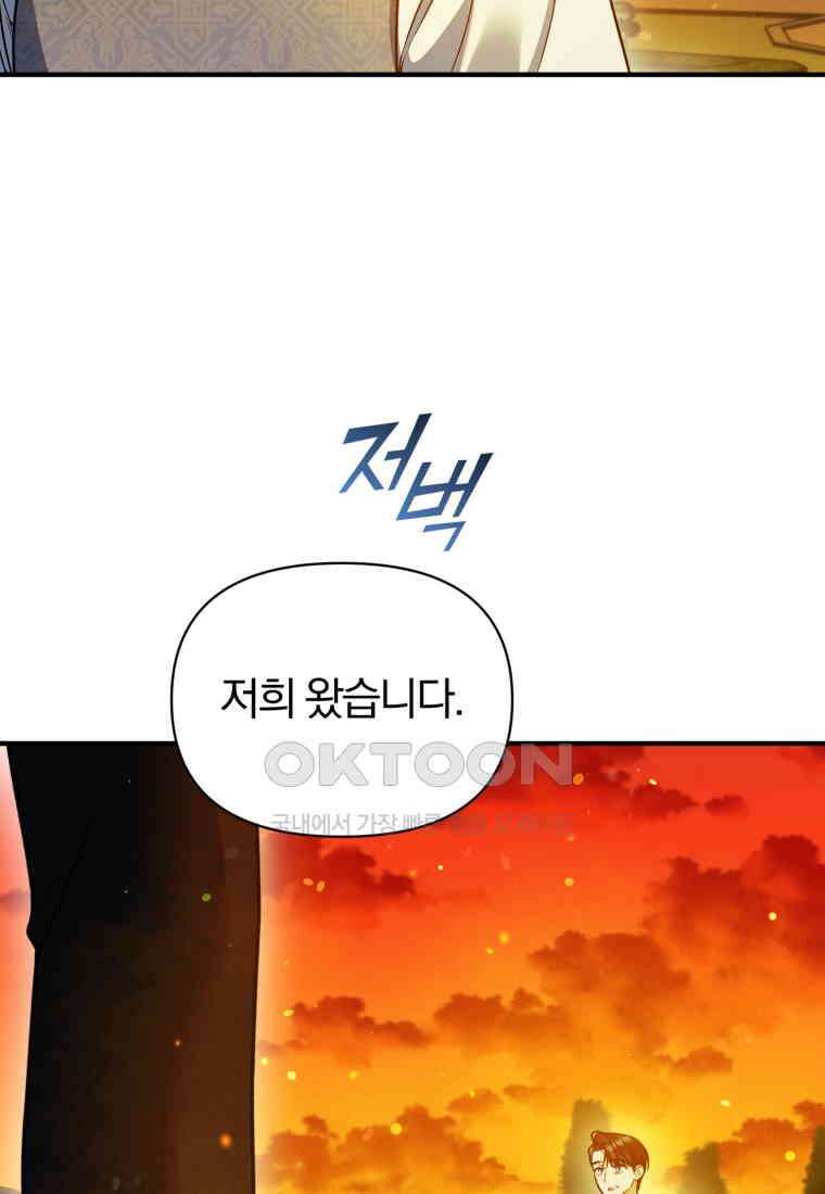 후회 광공의 여동생이 되었다 93화 6