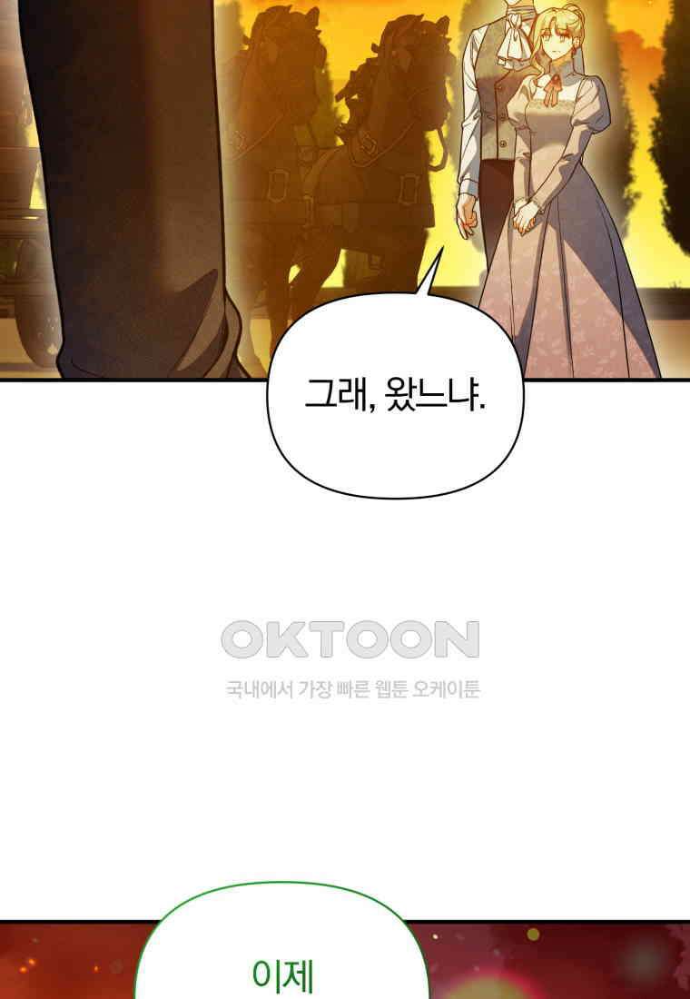 후회 광공의 여동생이 되었다 93화 7