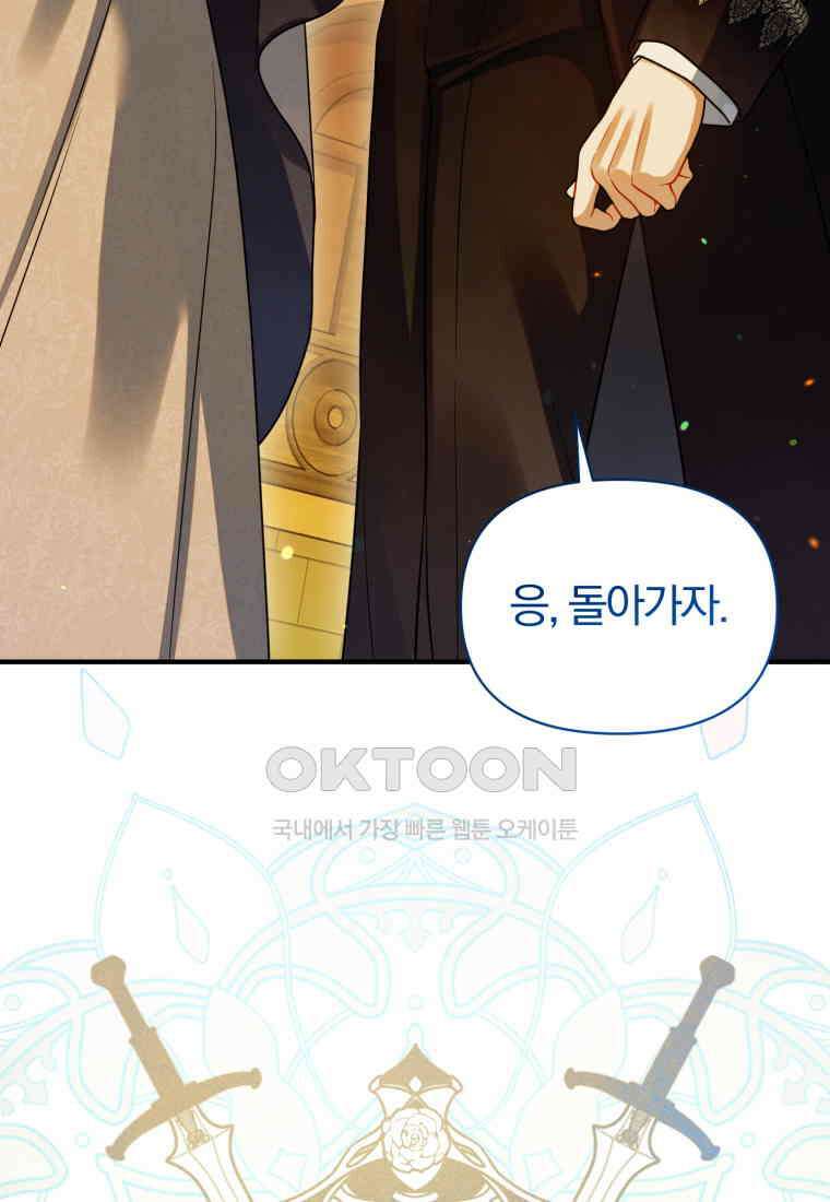 후회 광공의 여동생이 되었다 93화 9