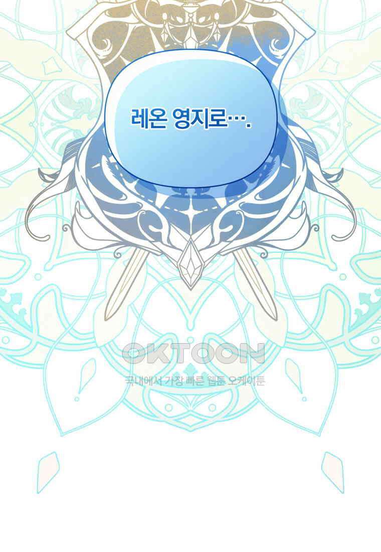 후회 광공의 여동생이 되었다 93화 10