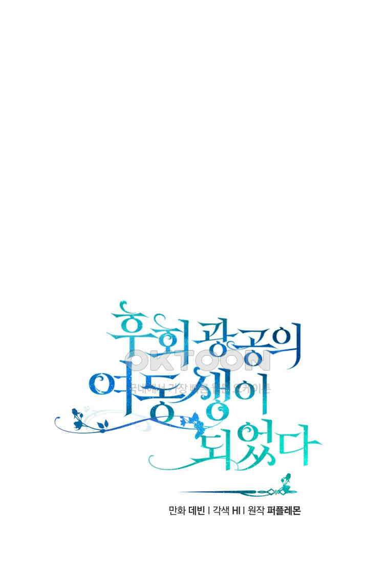 후회 광공의 여동생이 되었다 93화 11