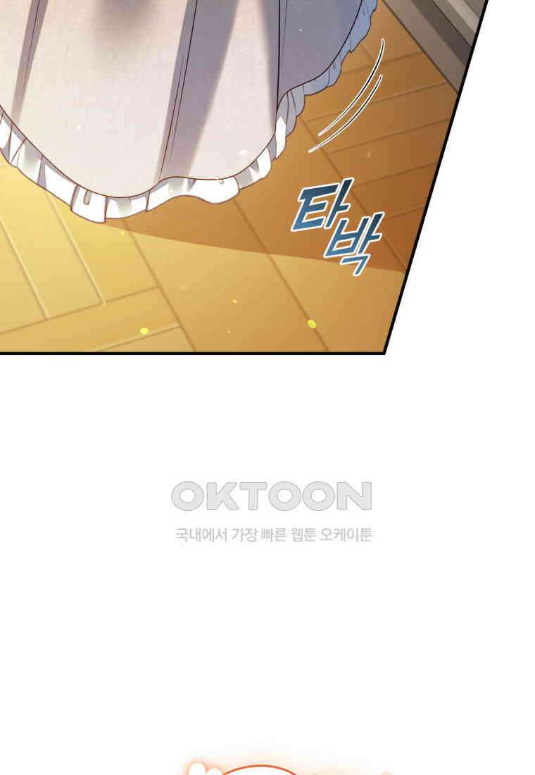 후회 광공의 여동생이 되었다 93화 15
