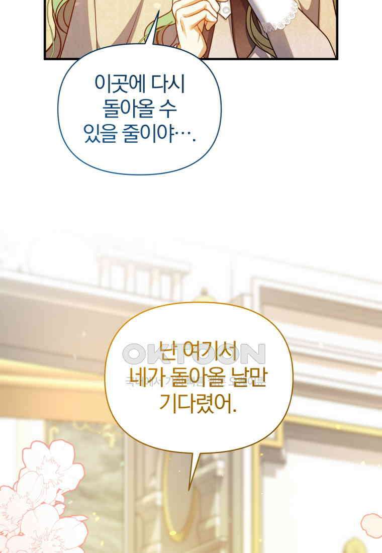 후회 광공의 여동생이 되었다 93화 19