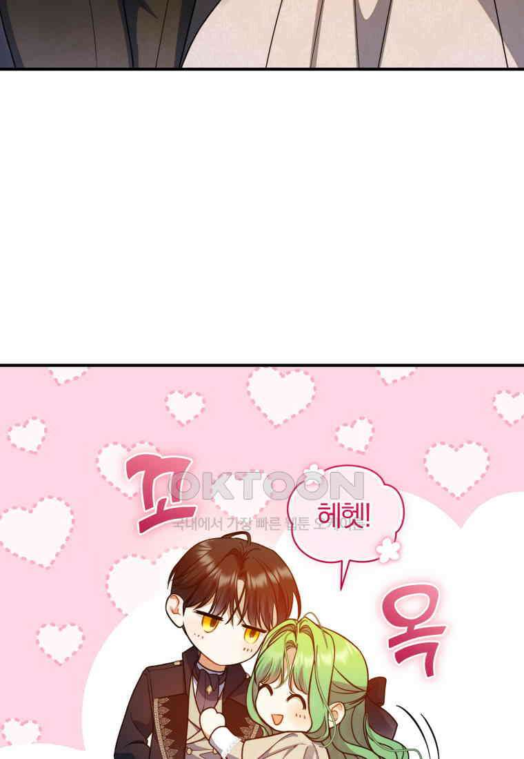 후회 광공의 여동생이 되었다 93화 21