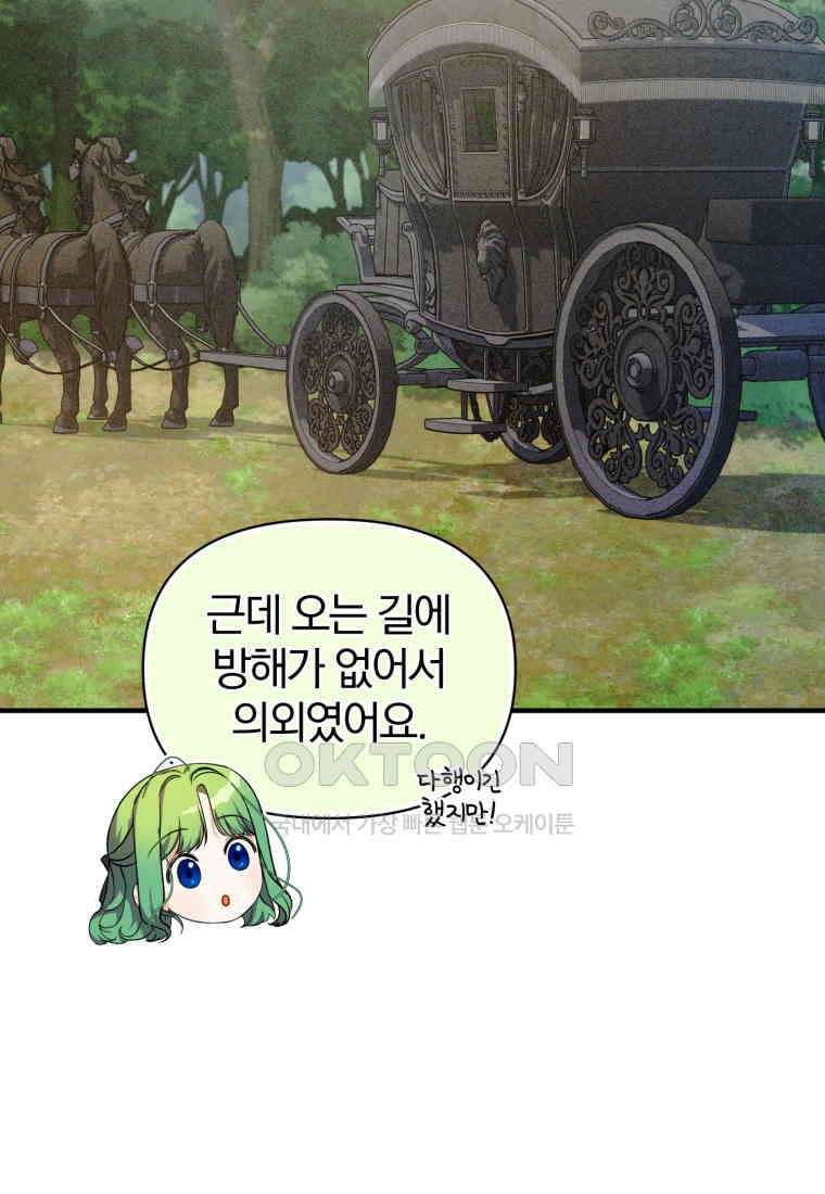 후회 광공의 여동생이 되었다 93화 23