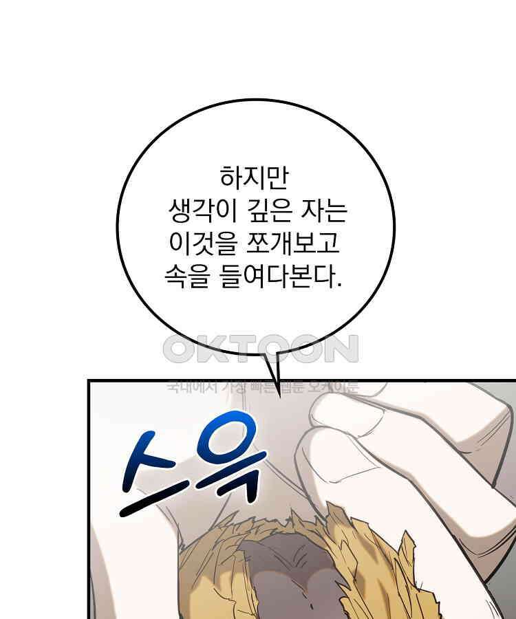 심마 62화 6