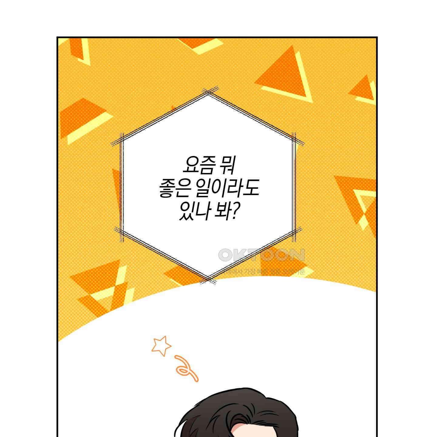 슈가트랩 17화 5