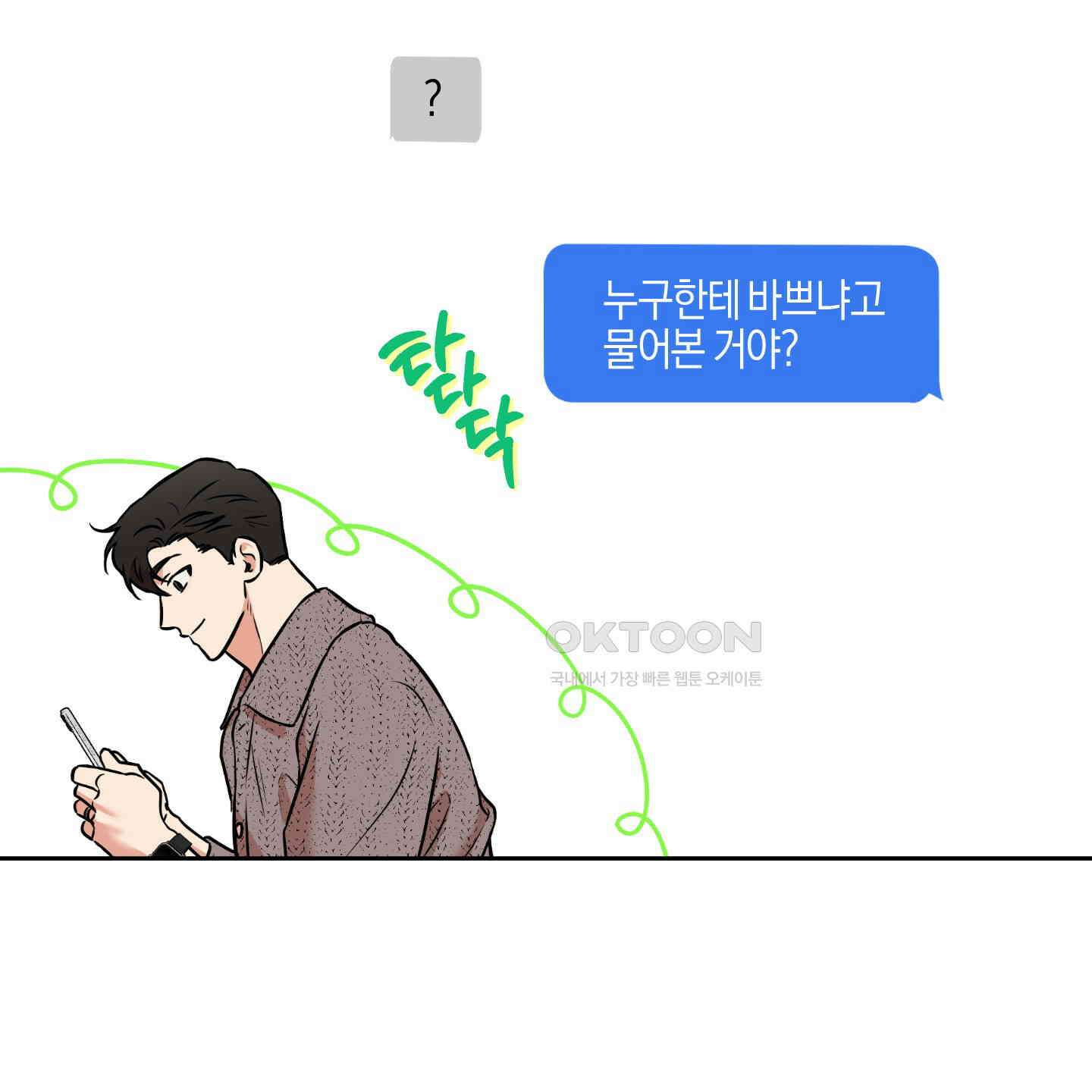 슈가트랩 17화 16