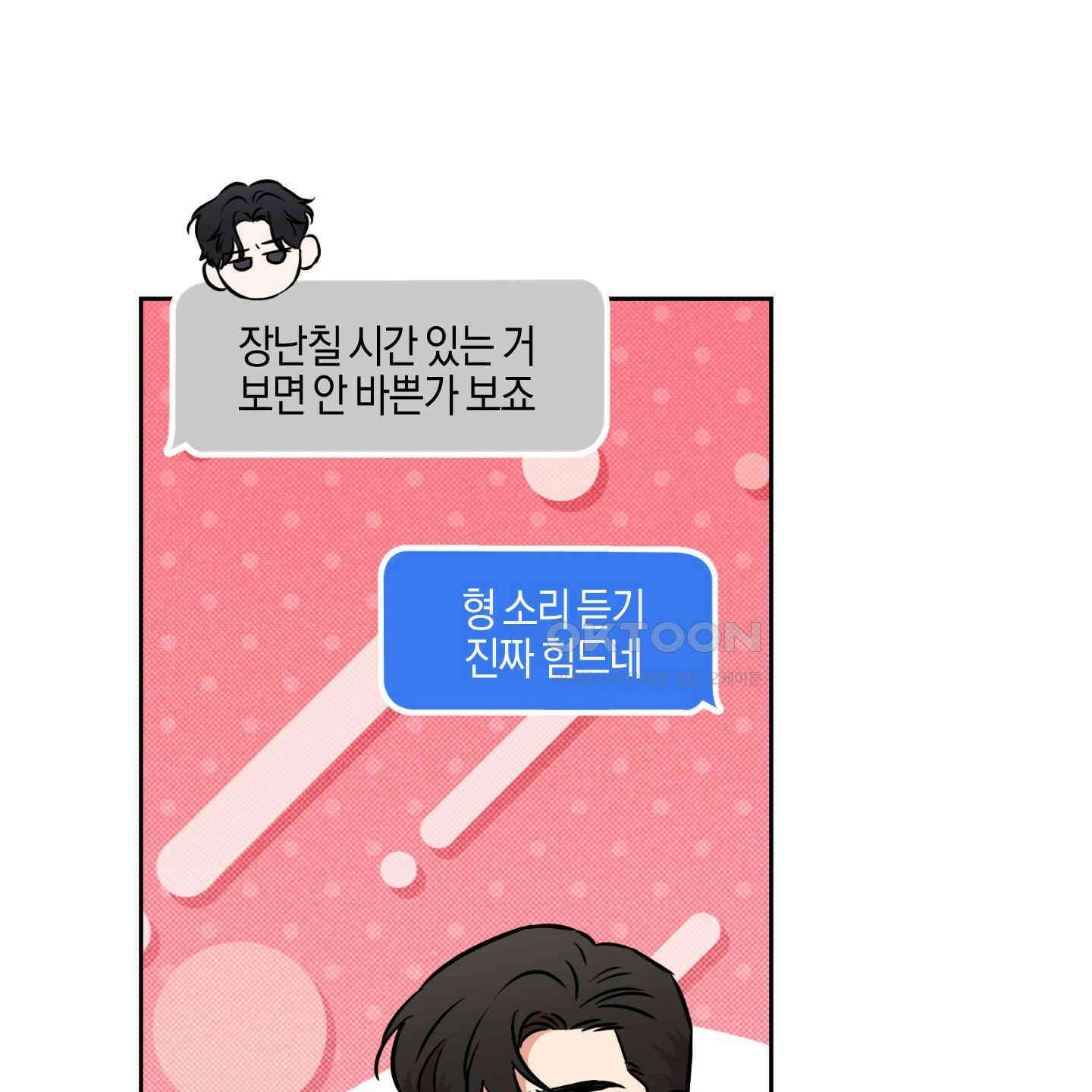 슈가트랩 17화 17