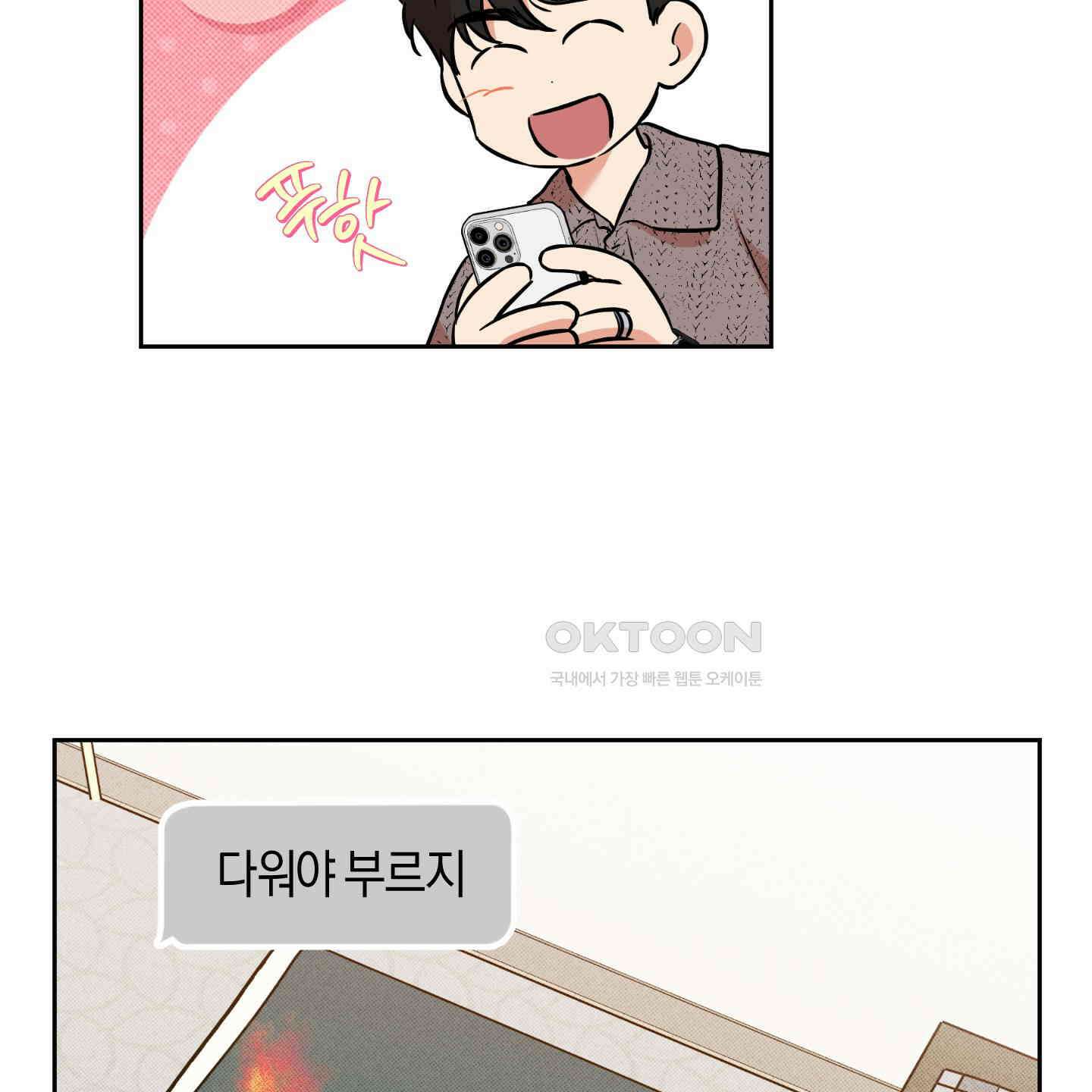 슈가트랩 17화 18