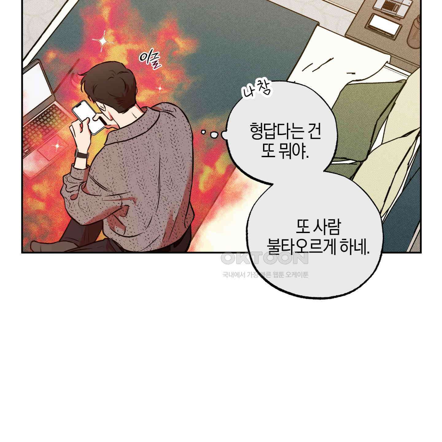 슈가트랩 17화 19