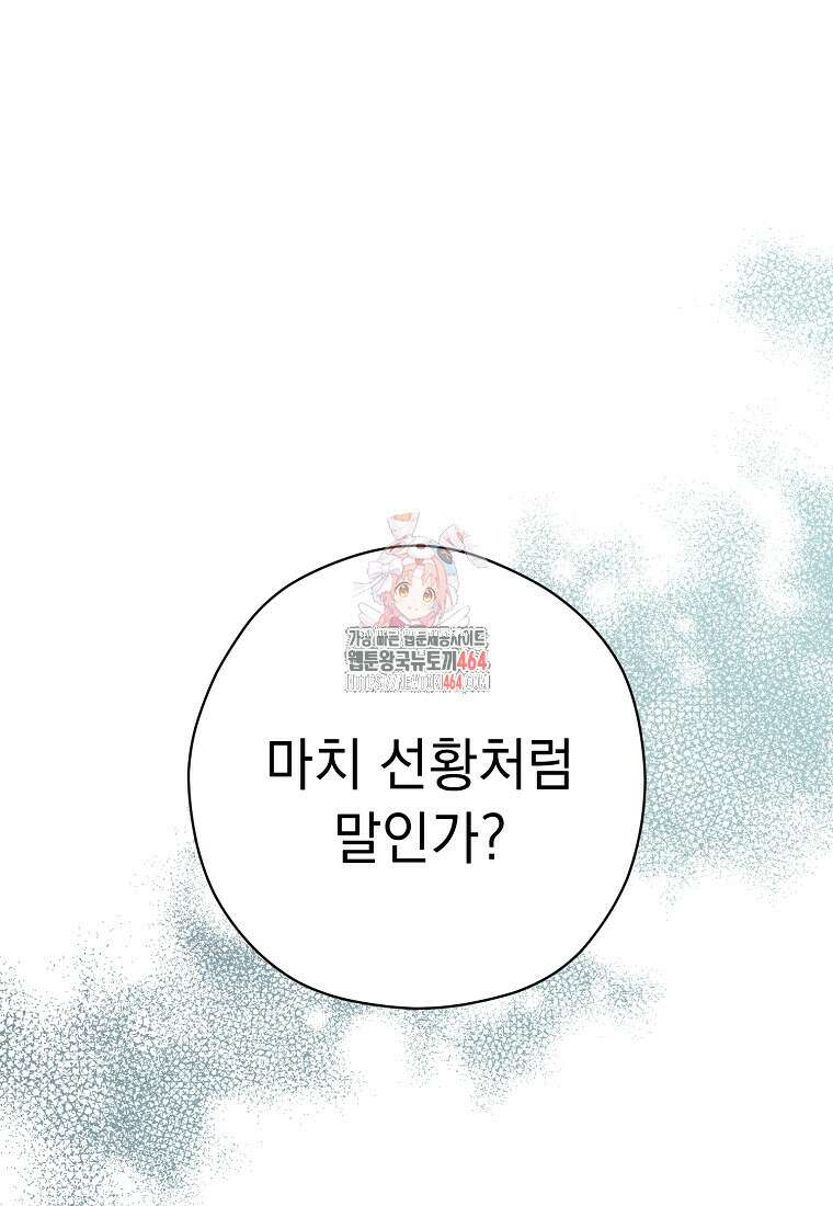 폭군 서브남주의 집착은 필요 없습니다 28화 1