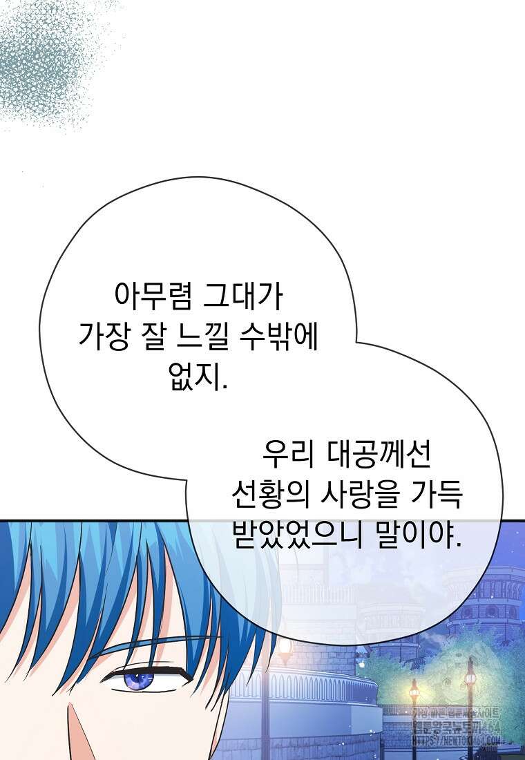 폭군 서브남주의 집착은 필요 없습니다 28화 2