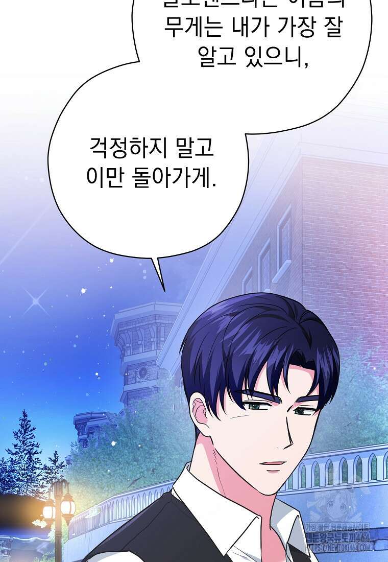 폭군 서브남주의 집착은 필요 없습니다 28화 4