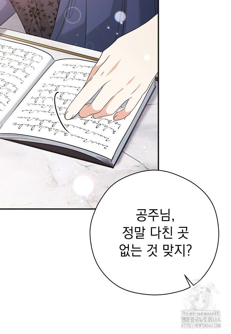 폭군 서브남주의 집착은 필요 없습니다 28화 13