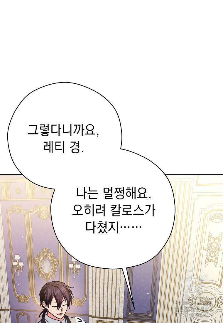 폭군 서브남주의 집착은 필요 없습니다 28화 14
