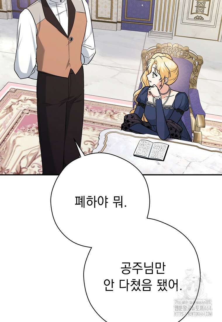 폭군 서브남주의 집착은 필요 없습니다 28화 15
