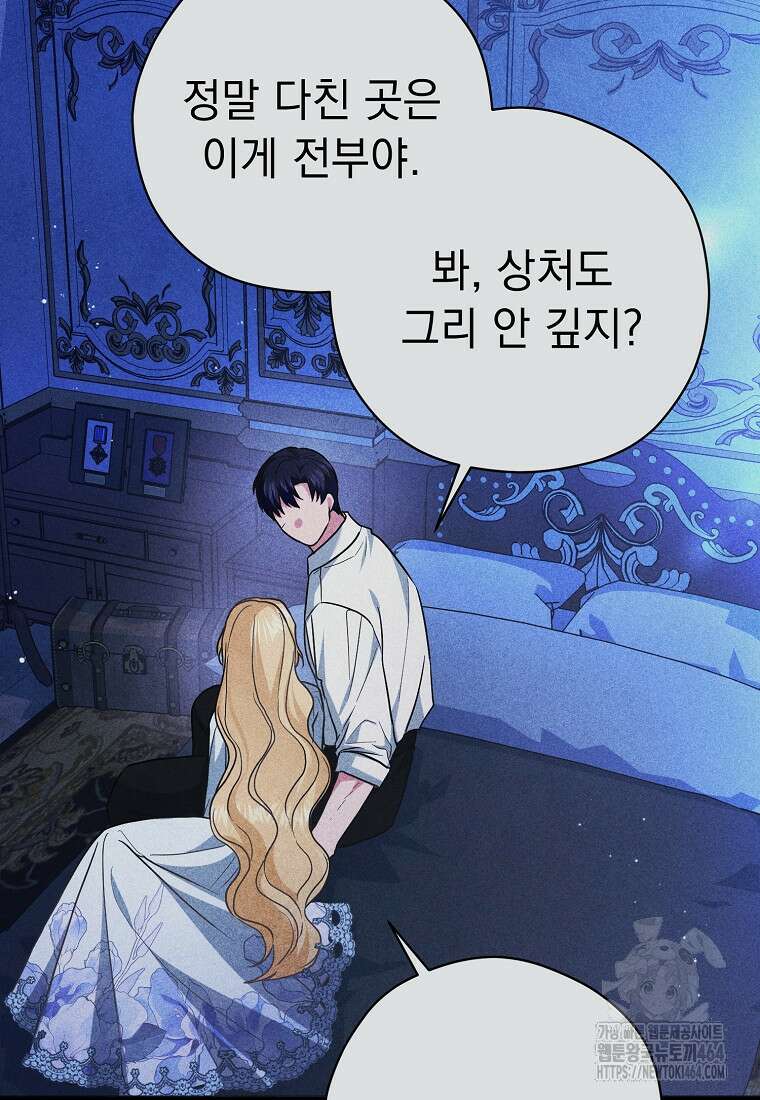 폭군 서브남주의 집착은 필요 없습니다 28화 17