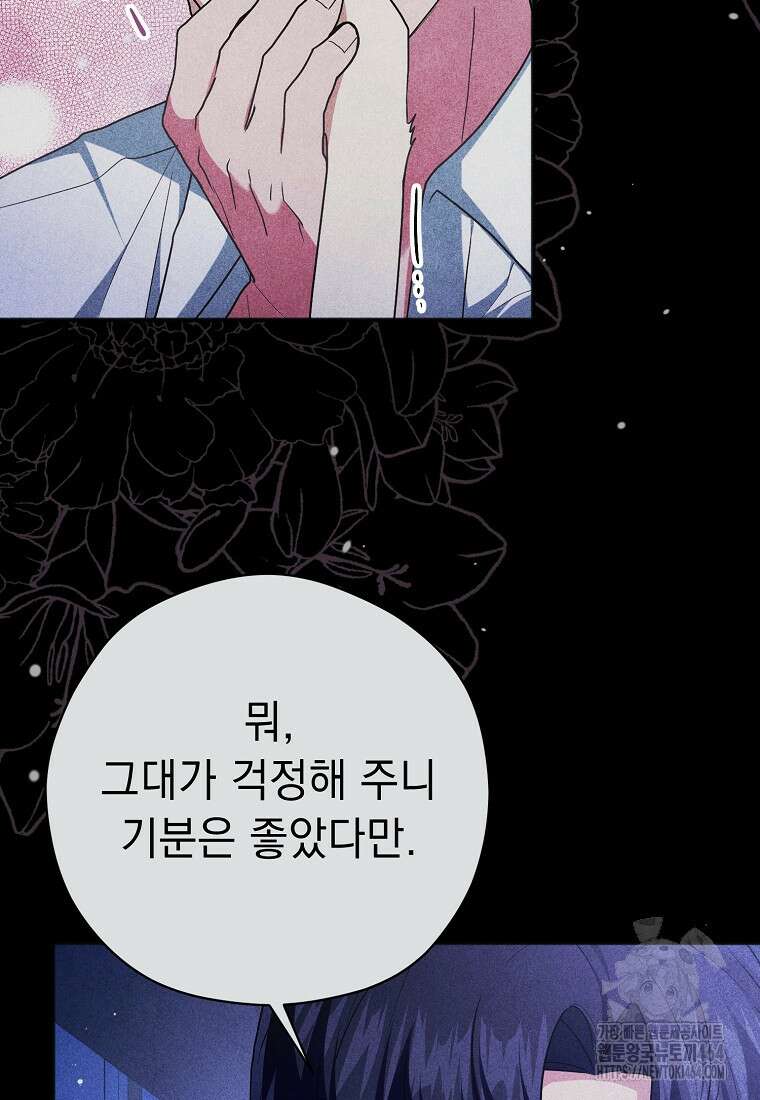 폭군 서브남주의 집착은 필요 없습니다 28화 19