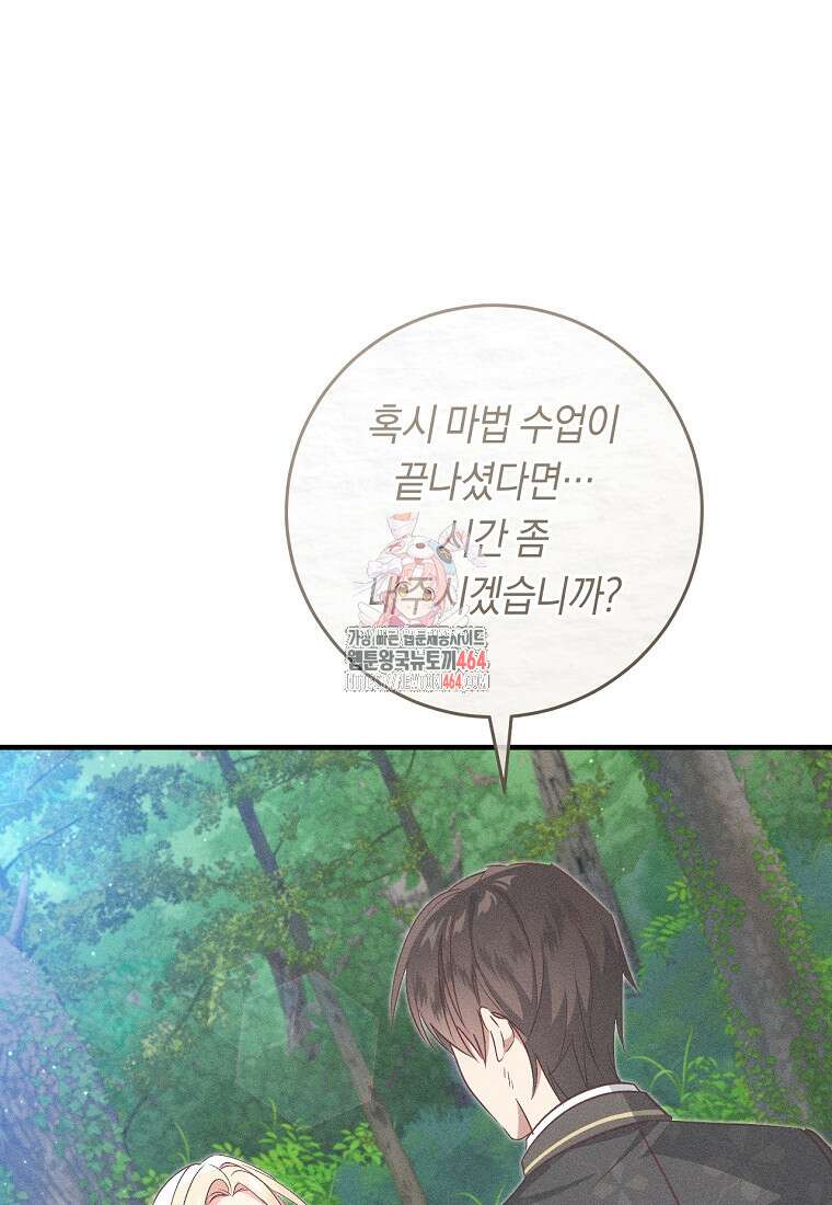 오늘부터 공작가는 내가 접수한다 69화 1