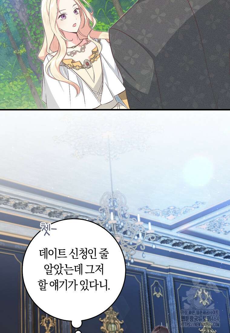 오늘부터 공작가는 내가 접수한다 69화 2