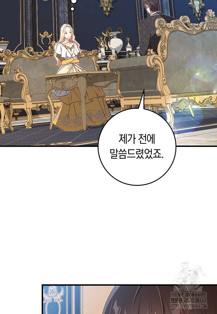 오늘부터 공작가는 내가 접수한다 69화 3