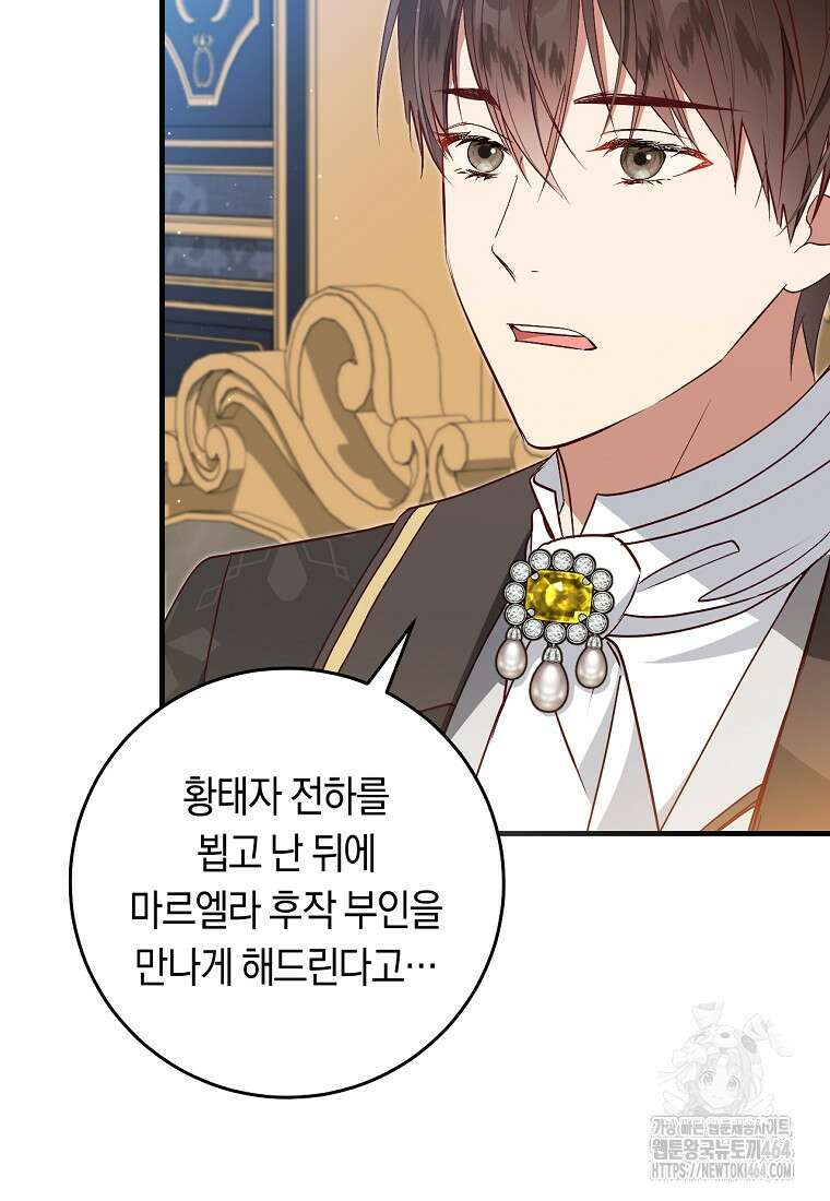 오늘부터 공작가는 내가 접수한다 69화 4