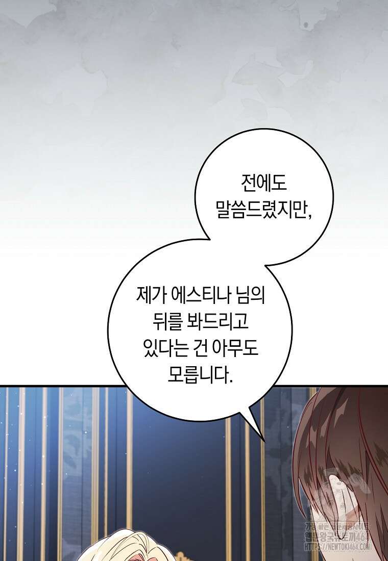 오늘부터 공작가는 내가 접수한다 69화 8