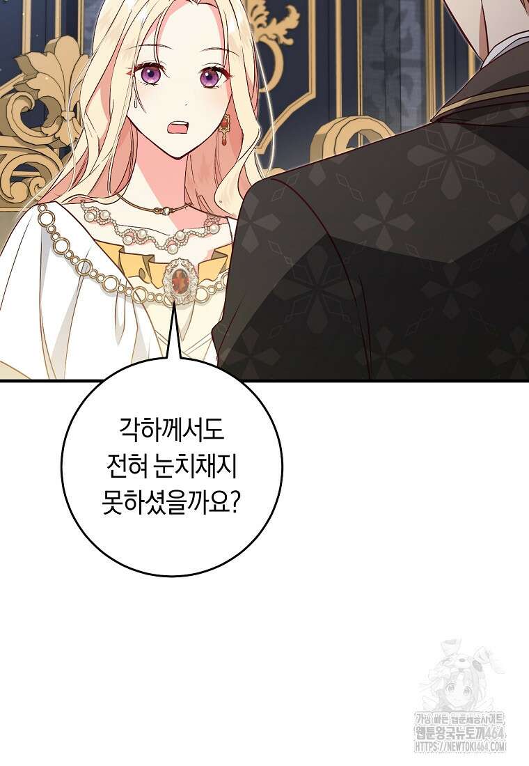 오늘부터 공작가는 내가 접수한다 69화 9