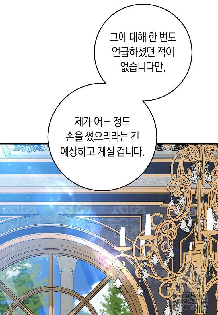 오늘부터 공작가는 내가 접수한다 69화 10