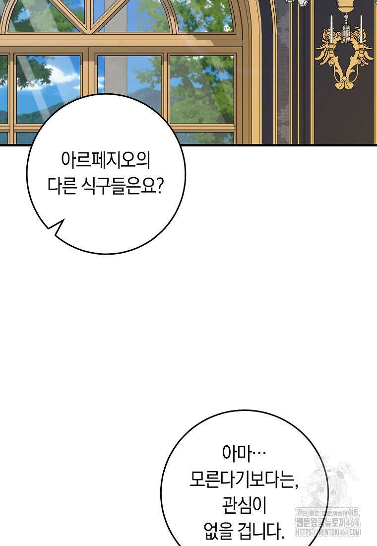 오늘부터 공작가는 내가 접수한다 69화 11