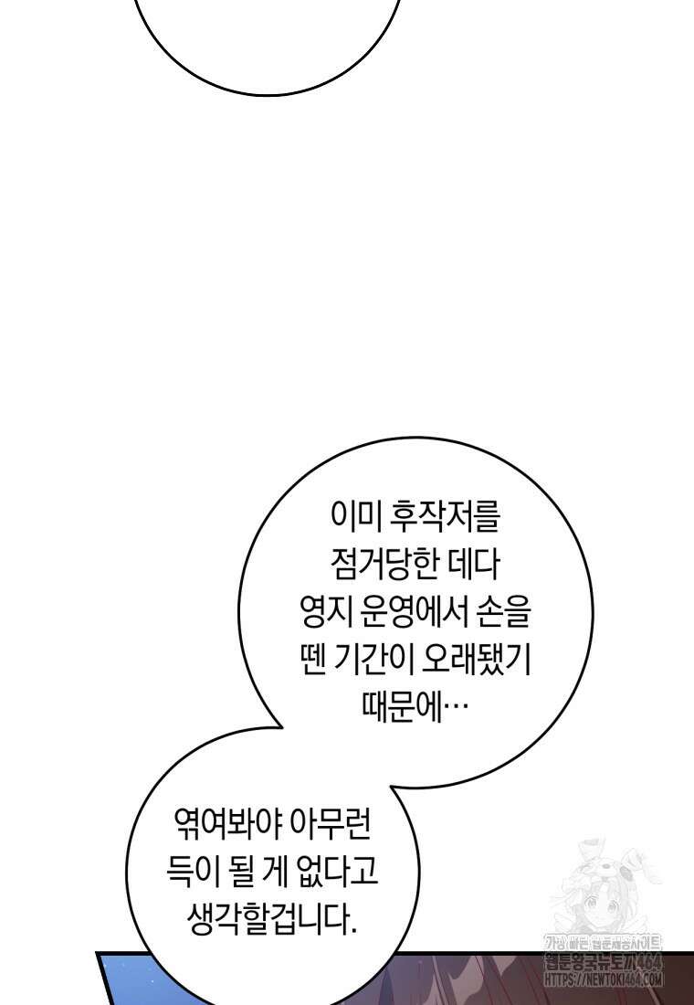 오늘부터 공작가는 내가 접수한다 69화 13