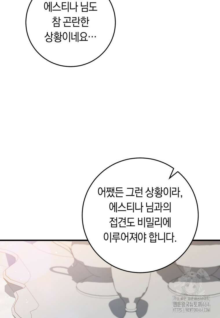오늘부터 공작가는 내가 접수한다 69화 16