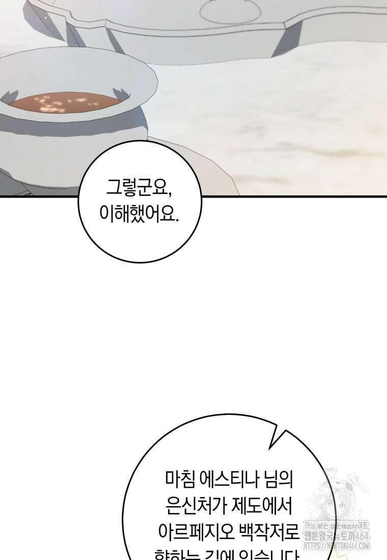 오늘부터 공작가는 내가 접수한다 69화 17