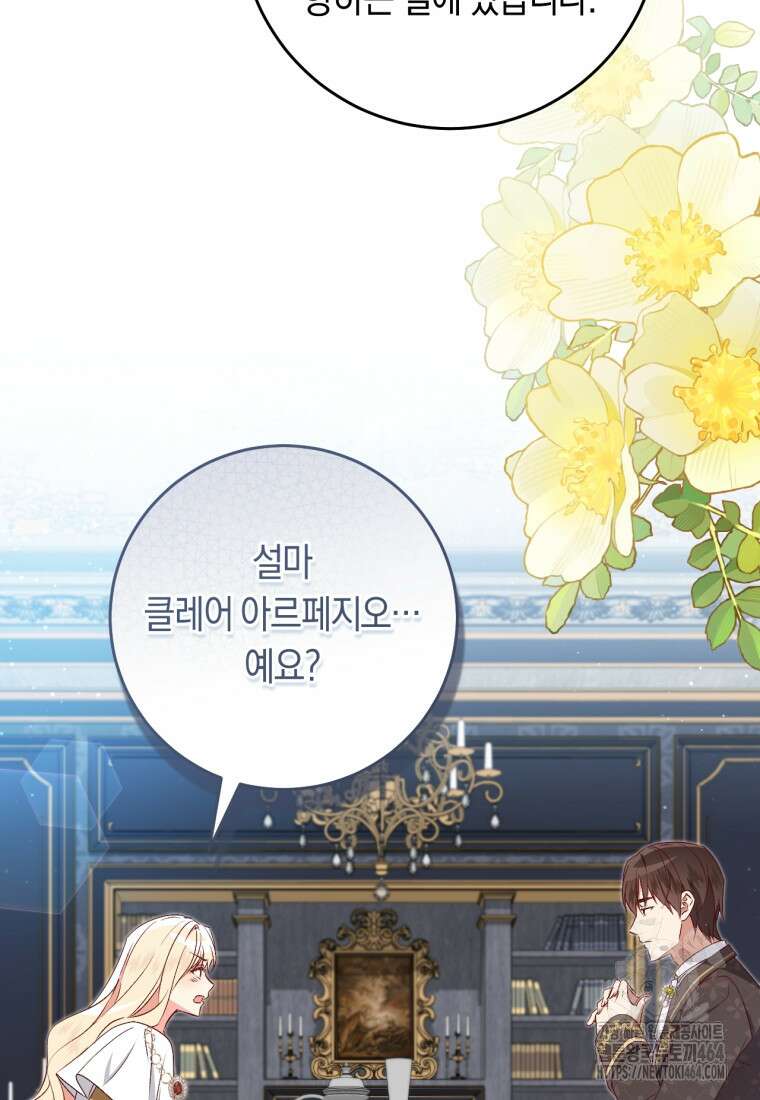 오늘부터 공작가는 내가 접수한다 69화 18