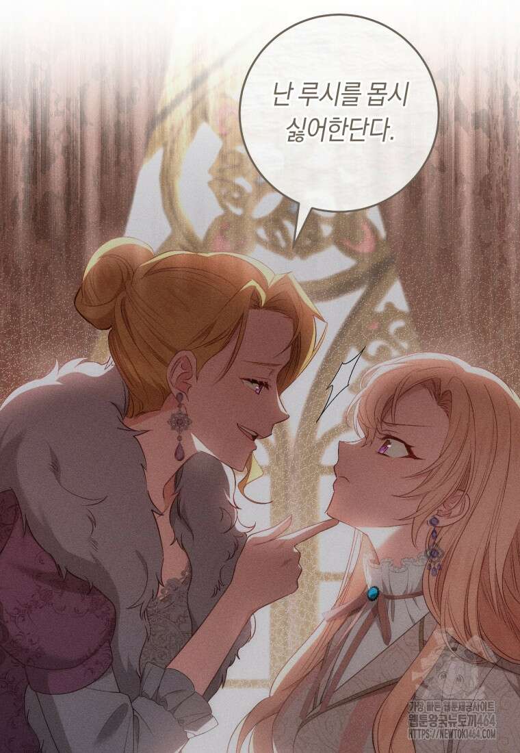 오늘부터 공작가는 내가 접수한다 69화 21