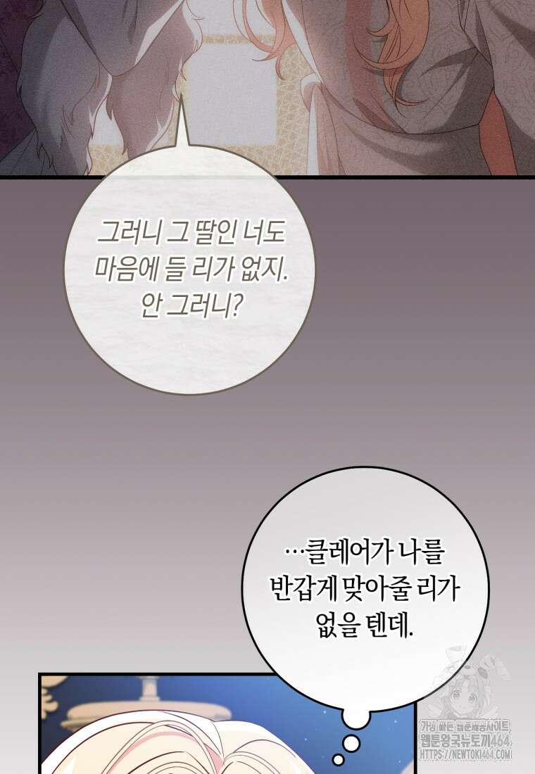 오늘부터 공작가는 내가 접수한다 69화 22