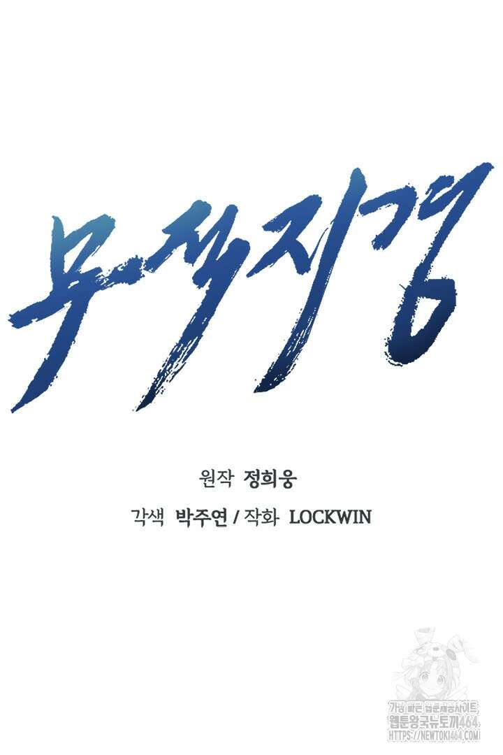 무적지경 32화 10
