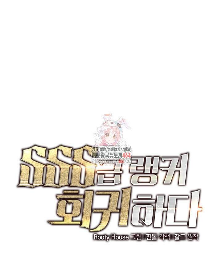 SSS급 랭커 회귀하다 129화 1