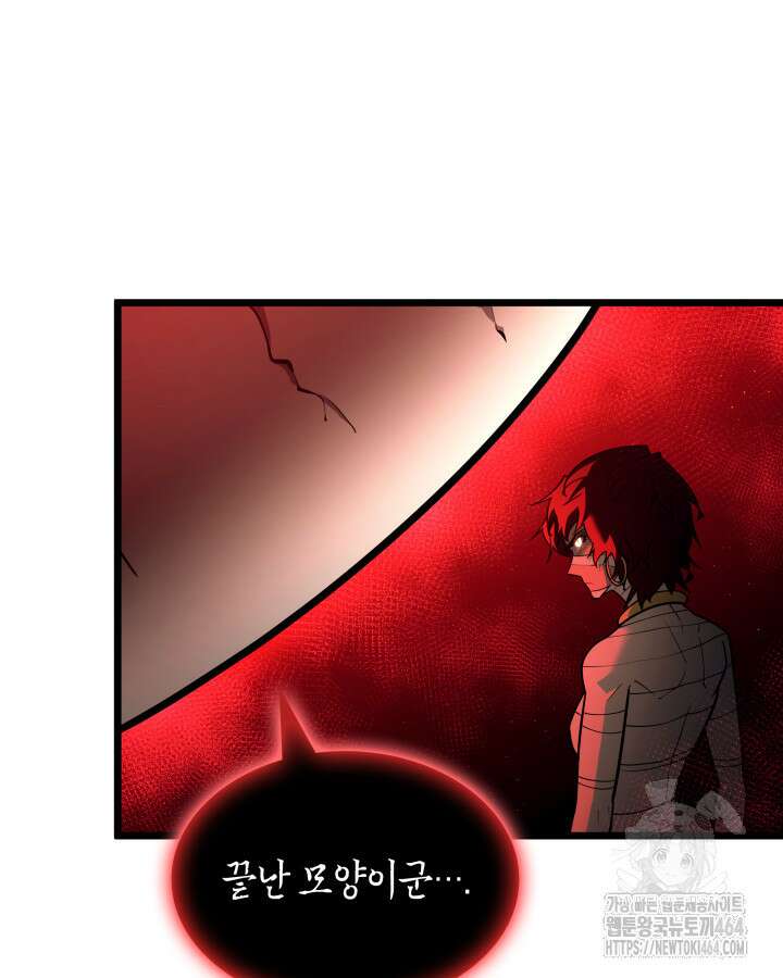 SSS급 랭커 회귀하다 129화 12