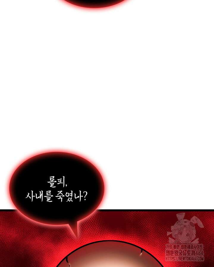 SSS급 랭커 회귀하다 129화 13