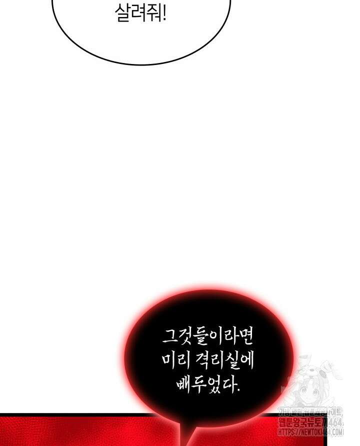SSS급 랭커 회귀하다 129화 23