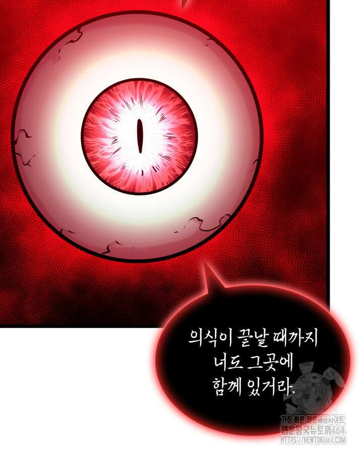 SSS급 랭커 회귀하다 129화 24