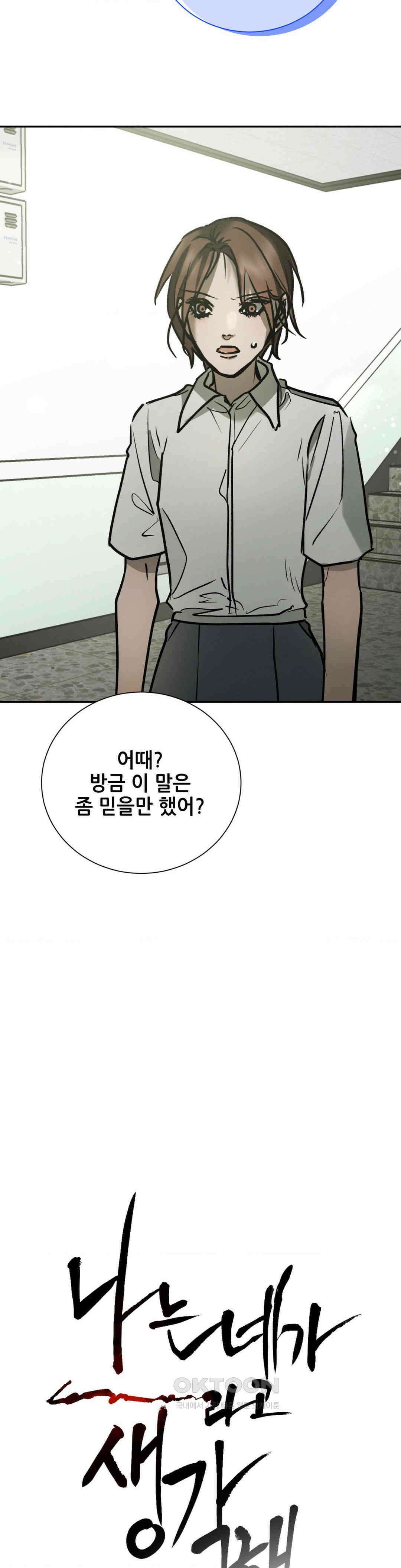 나는 네가 -라고 생각해 46화 2