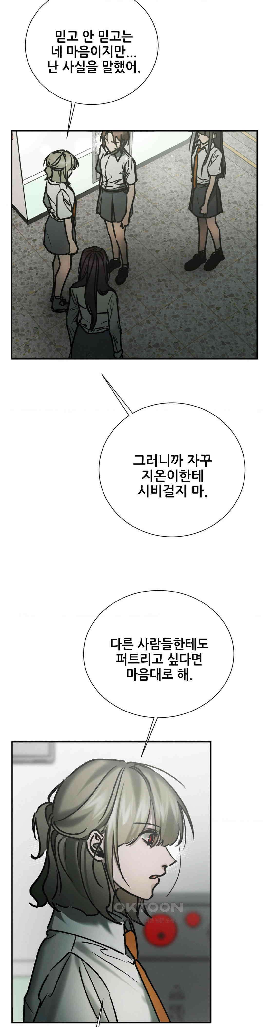 나는 네가 -라고 생각해 46화 4